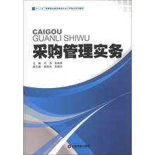 采购管理实务