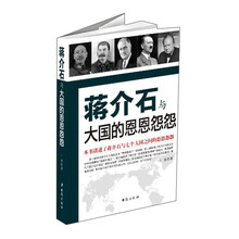 蒋介石与大国的恩恩怨怨