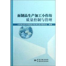 面制品生产加工小作坊质量控制与管理