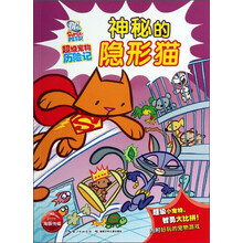 神秘的隐形猫-超级宠物历险记