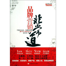 品牌营销非常道
