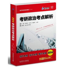 2014-考研政治考点解析
