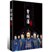曾国藩家族