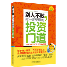 别人不教.你一定要懂的投资门道