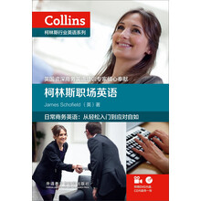 柯林斯职场英语