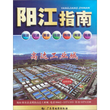 阳江指南（2013）