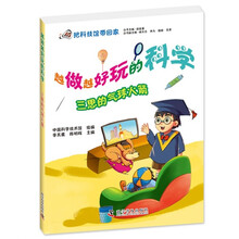 越做越好玩的科学:三思的气球火箭  不用购买任何材料，在家就可以做的实验。