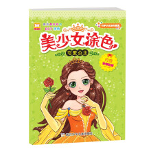 美少女涂色:可爱公主