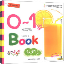 0-1岁感官发展系列(套装全8册)