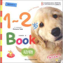 1-2岁潜能发展系列:动物