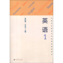 全国五年制高专学前教师教育教材:英语(1)(附MP3光盘1张)