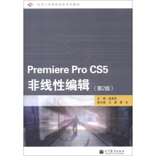 Permiere Pro CS5 非线性编辑-(第2版)
