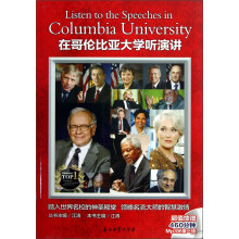 在哥伦比亚大学听演讲（附光盘）