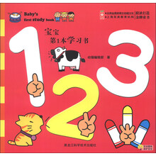 宝宝第1本学习书:123