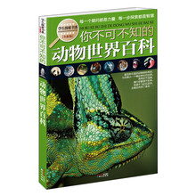 学生探索书系：你不可不知的动物世界百科（全新版）