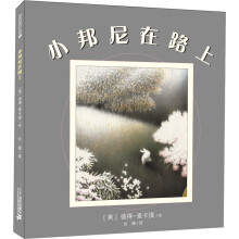 小邦尼在路上
