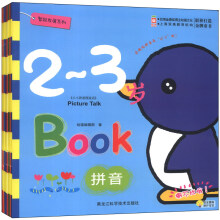 2-3岁智能发展系列(套装全8册)