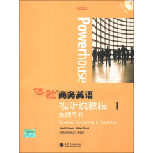 体验商务英语：视听说教程1（教师用书）（附MP3光盘1张）