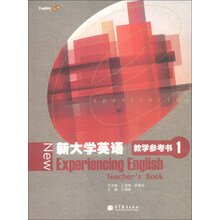 新大学英语教学参考书-1-(附电子教案)