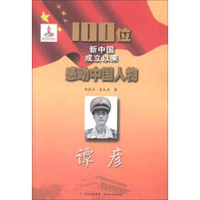 谭彦-100位新中国成立以来感动中国人物