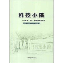科技小院:破解“三农”难题的曲周探索