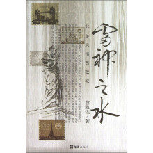 雷神之水:北美风情西欧城