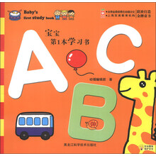 宝宝第1本学习书:ABC