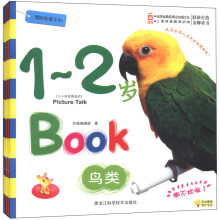 1-2岁潜能发展系列(套装全8册)