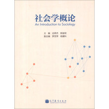 社会学概论
