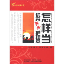 怎样当优秀养老护理员