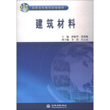 建筑材料/21世纪高职高专教育统编教材