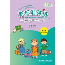 新标准英语基础达标开心测（第6册）（三年级起点）