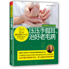 压压手脚耳，治好老毛病