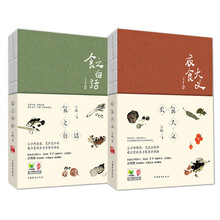 汪朗散文随笔集：衣食大义+食之白话（套装共2册）