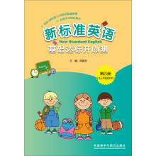 新标准英语基础达标开心测（第4册）（三年级起点）
