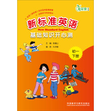 新标准英语基础知识开心测：初一（下）