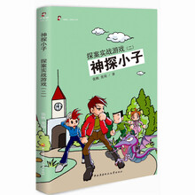 神探小子：探案实战游戏（二）