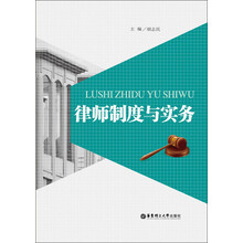 律师制度与实务