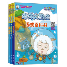 喜羊羊与灰太狼海洋大冒险（套装共3册）