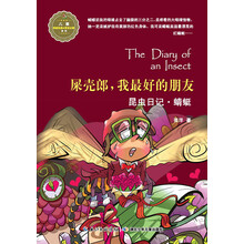屎壳郎.我最好的朋友-昆虫日记.蜻蜓