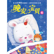 晚安,宝贝:冬