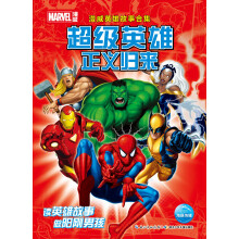 漫威英雄故事合集:超级英雄正义归来