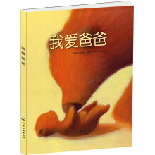 我爱爸爸