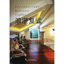 亚太名家设计系列：浪漫复式（典藏版）