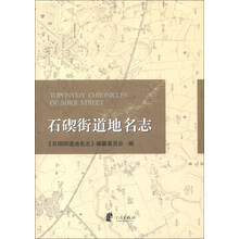 石碶街道地名志