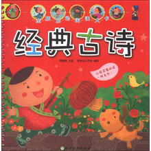 全脑启动阅读大卡：经典古诗