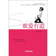 欢爱有道