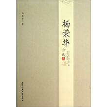 杨荣华自选集