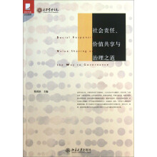 光华书系：社会责任、价值共享与治理之道
