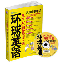 从ABC到英语口语：从语音到单词